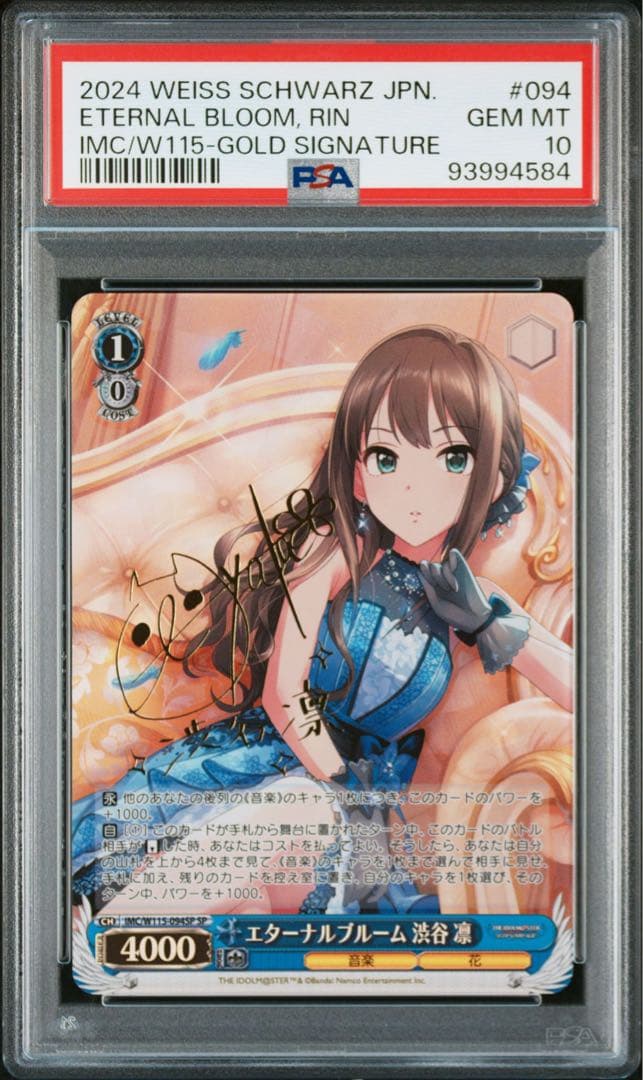 ヴァイスシュヴァルツアイドルマスター渋谷 凛sp psa10