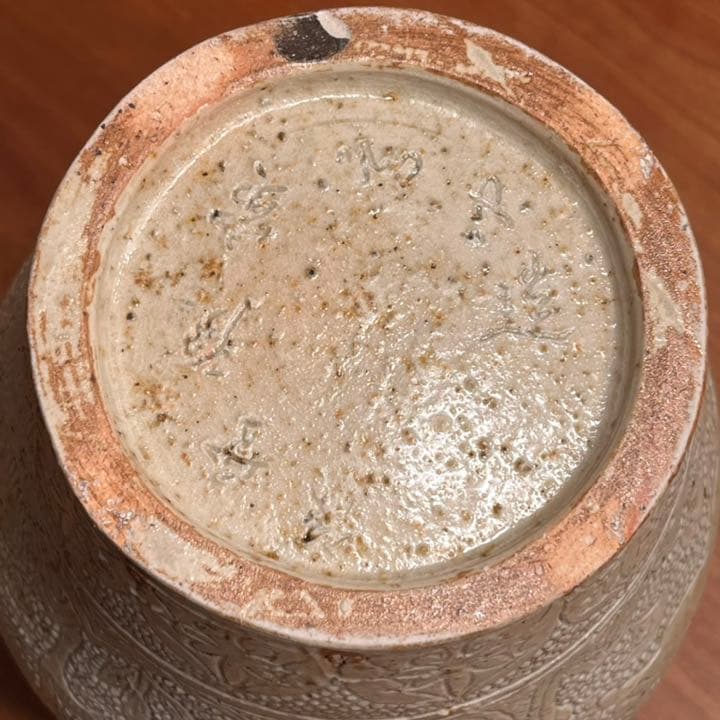 高仲 健一　作　祭器　壺