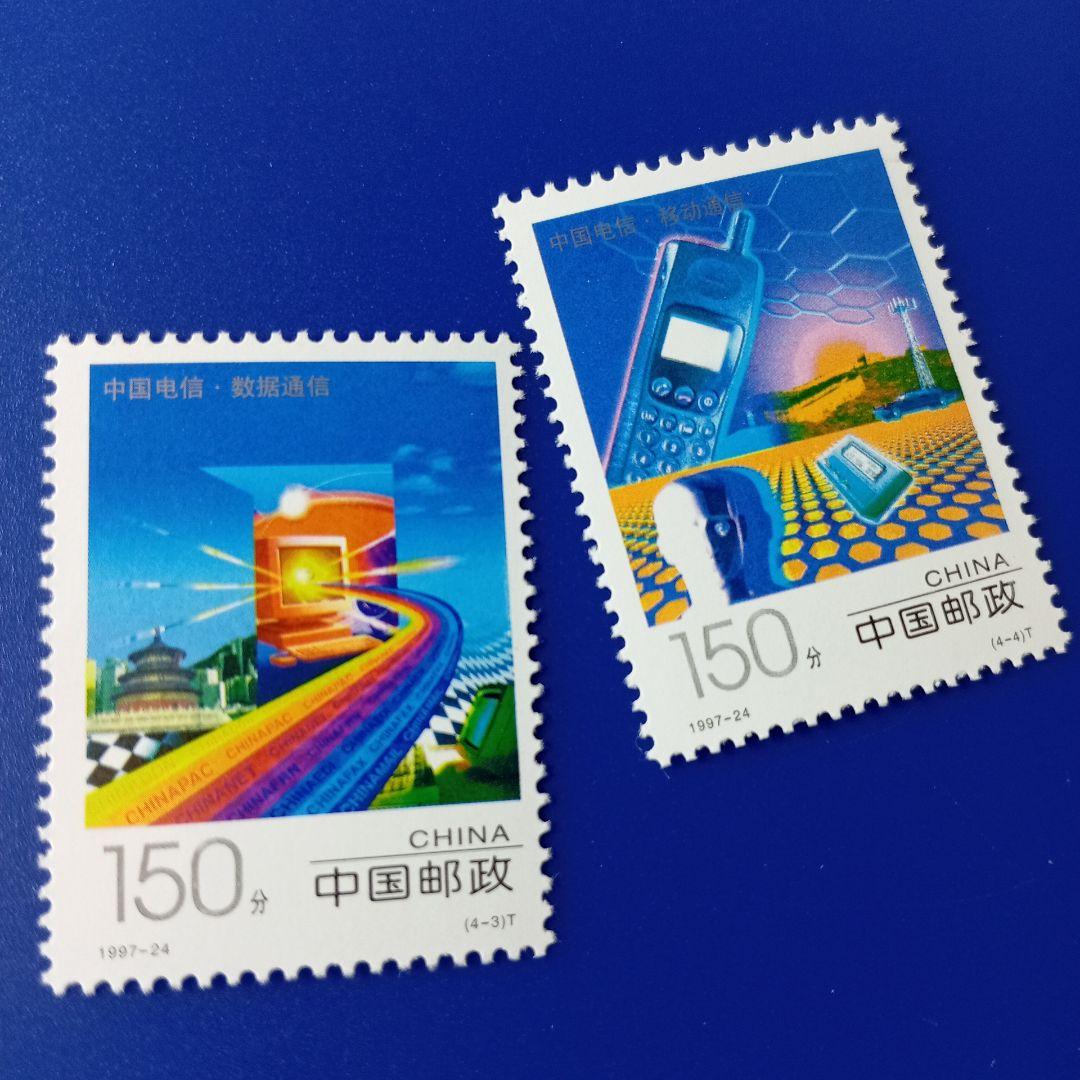 9438 外国切手 中国 1997年 未来的技術 中国電信 4V - メルカリ
