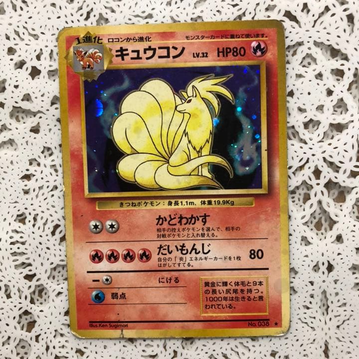 ポケモンカード 旧裏面 キュウコン Lv.32 初期 希少 レア - メルカリ