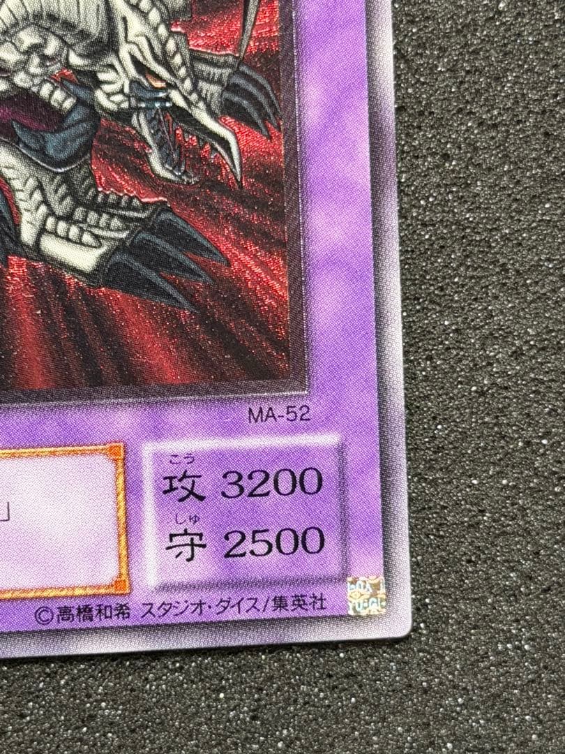 【超美品】ブラック・デーモンズ・ドラゴン