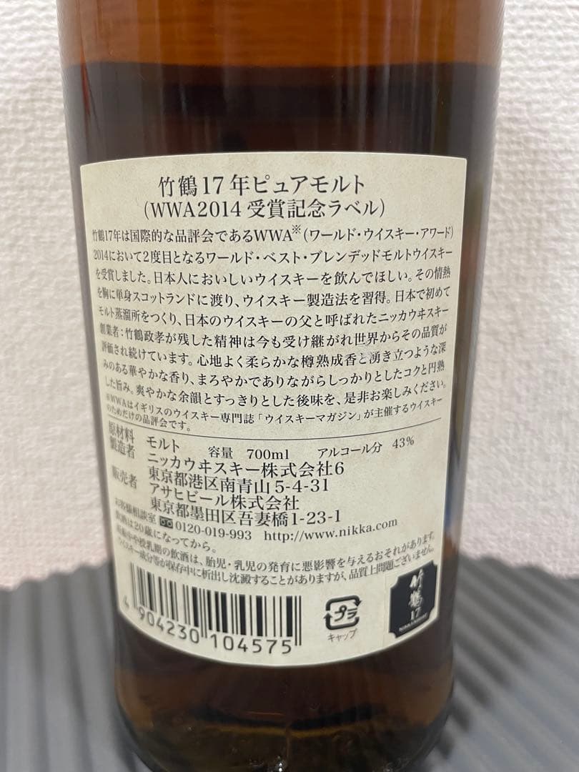 値段交渉可 竹鶴17年 700ml WWA 2014受賞記念、80周年ラベル