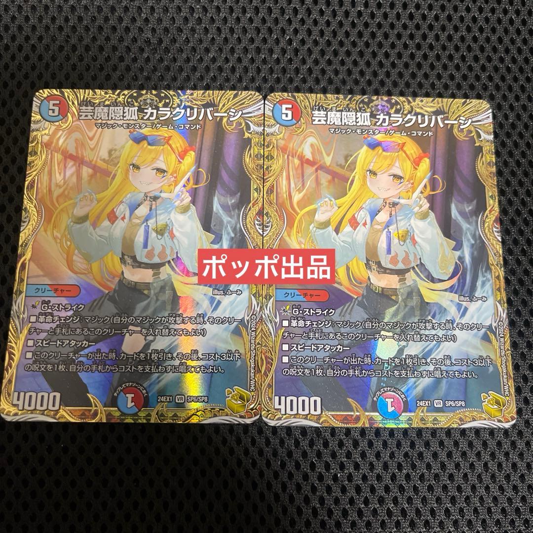 芸魔隠狐カラクリバーシ金トレジャーふーみ