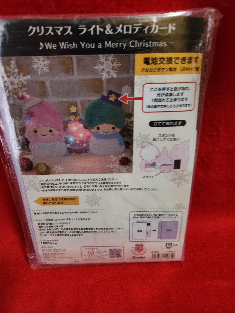 【ジャンク品】サンリオ　キキララ　クリスマスメロディカード　　4種