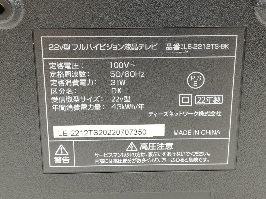 完動品】22v型 フルハイビジョン 液晶テレビ LE-2212TS-BK - メルカリ