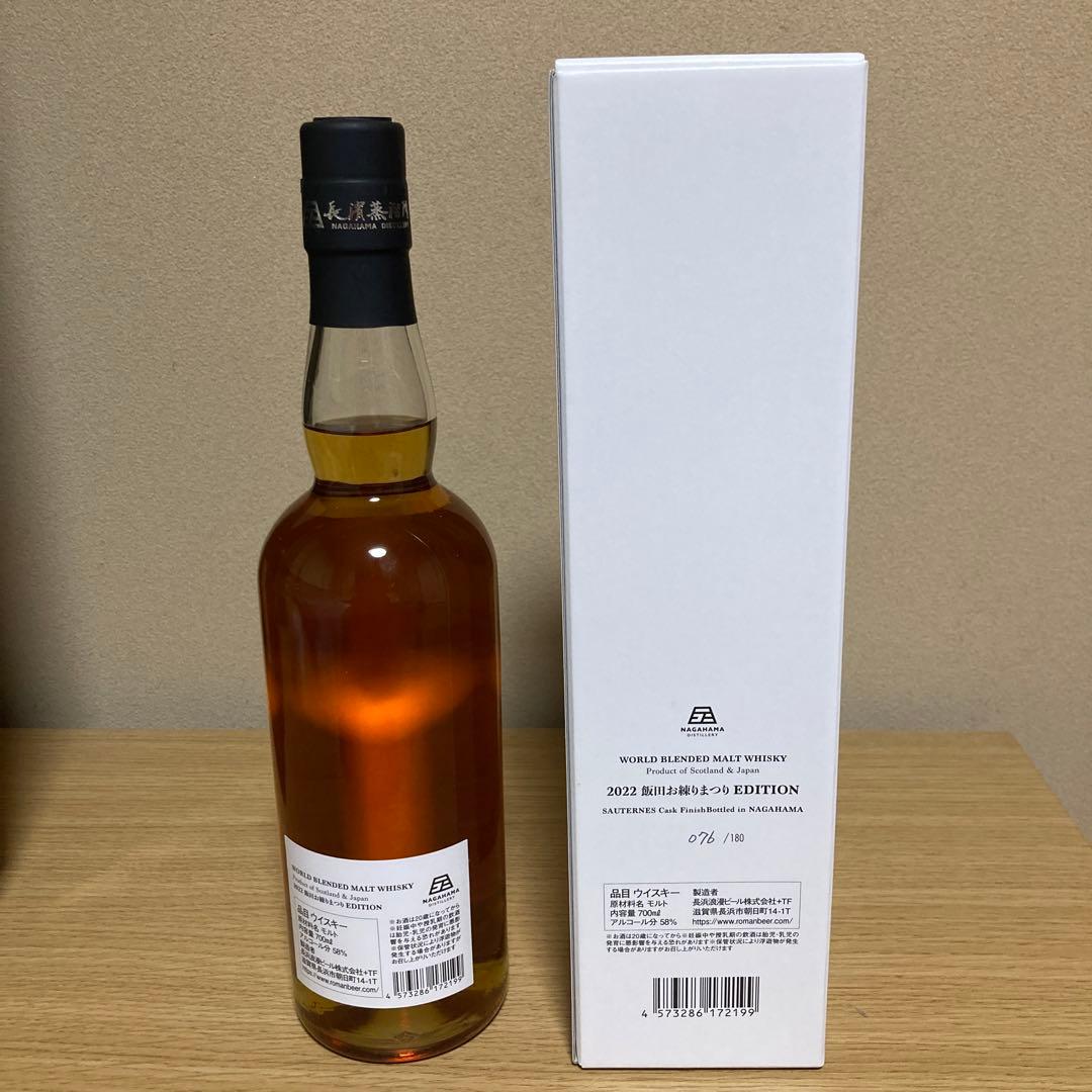 ウイスキー 2022飯田お練りまつりEDITION 076/180