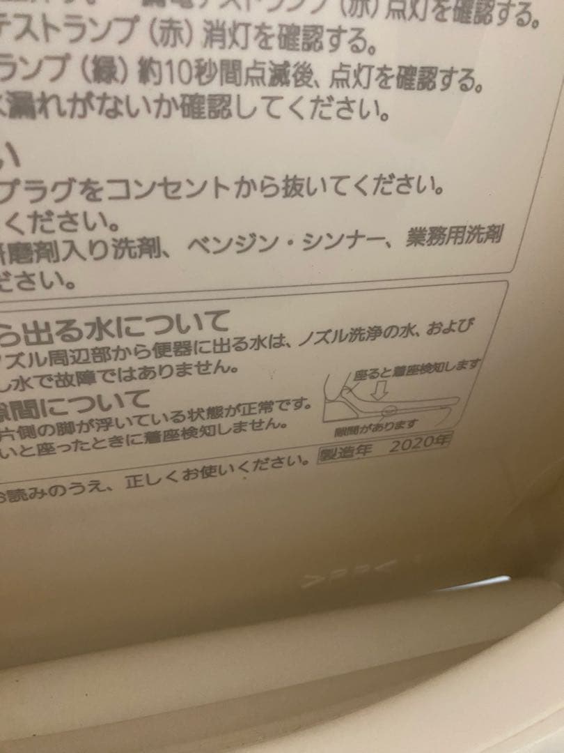 2020年製 Panasonic 温水洗浄便座（貯湯式）ホワイト