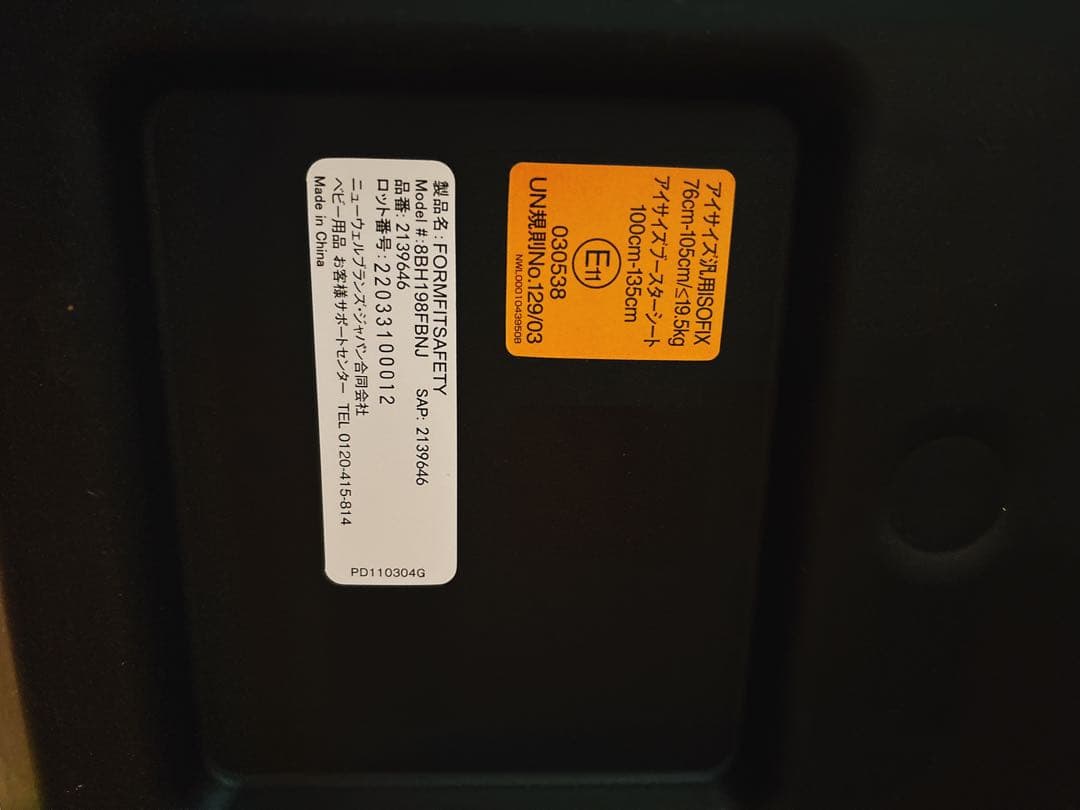 Aprica フォームフィット ISOFIX セーフティープラス