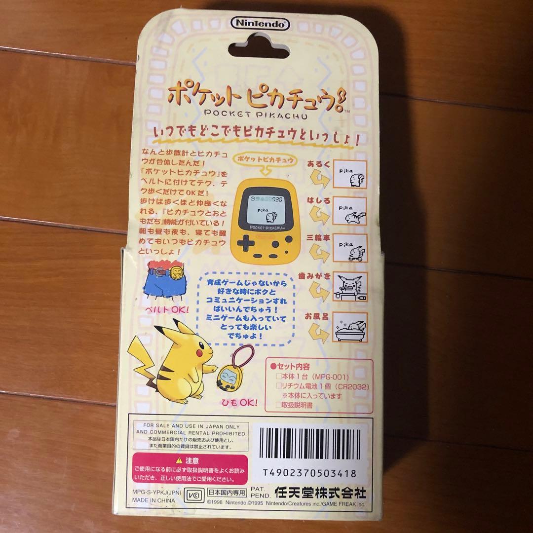 ポケットピカチュ初期版