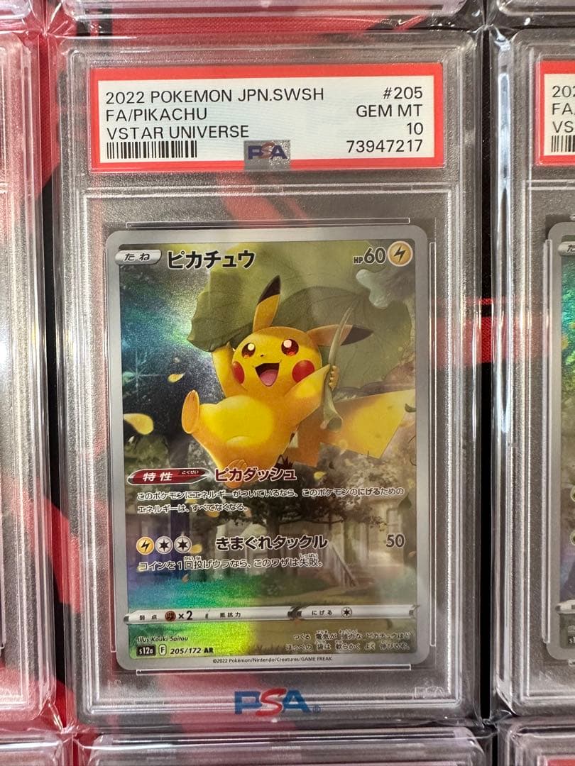 PSA10 連番】ピカチュウ AR 極美品、連番セット