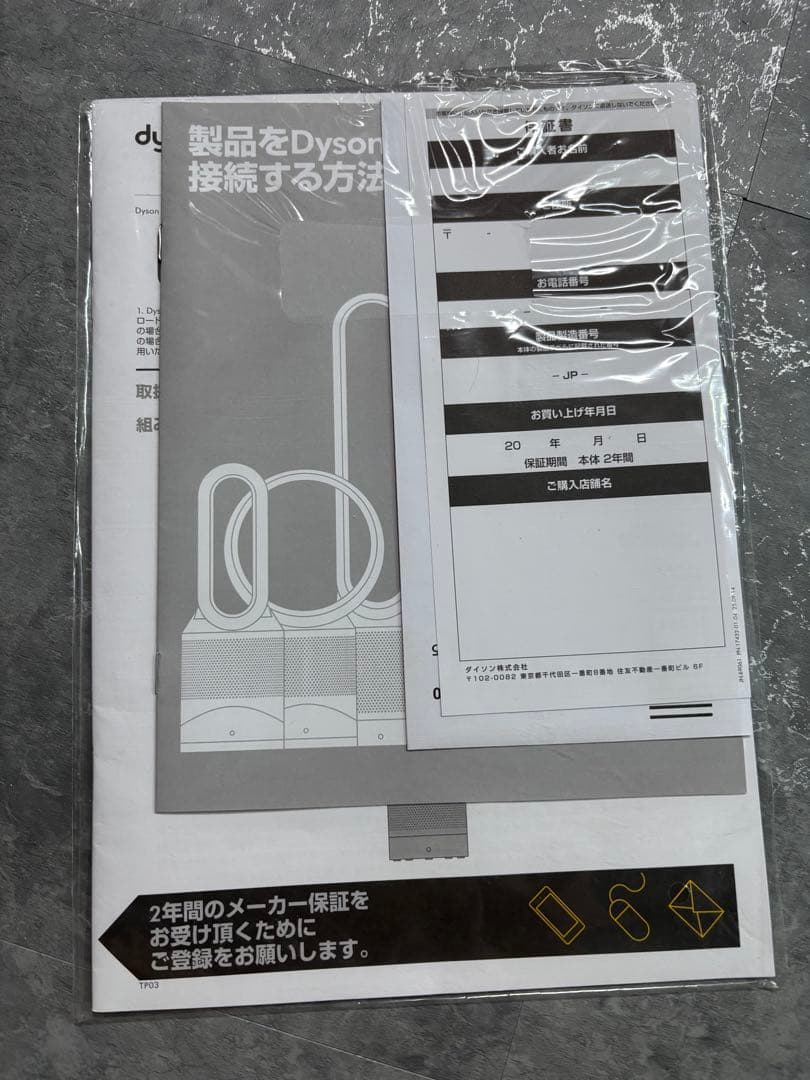 ダイソン空気清浄機付き扇風機ピュアクール（2017年製）