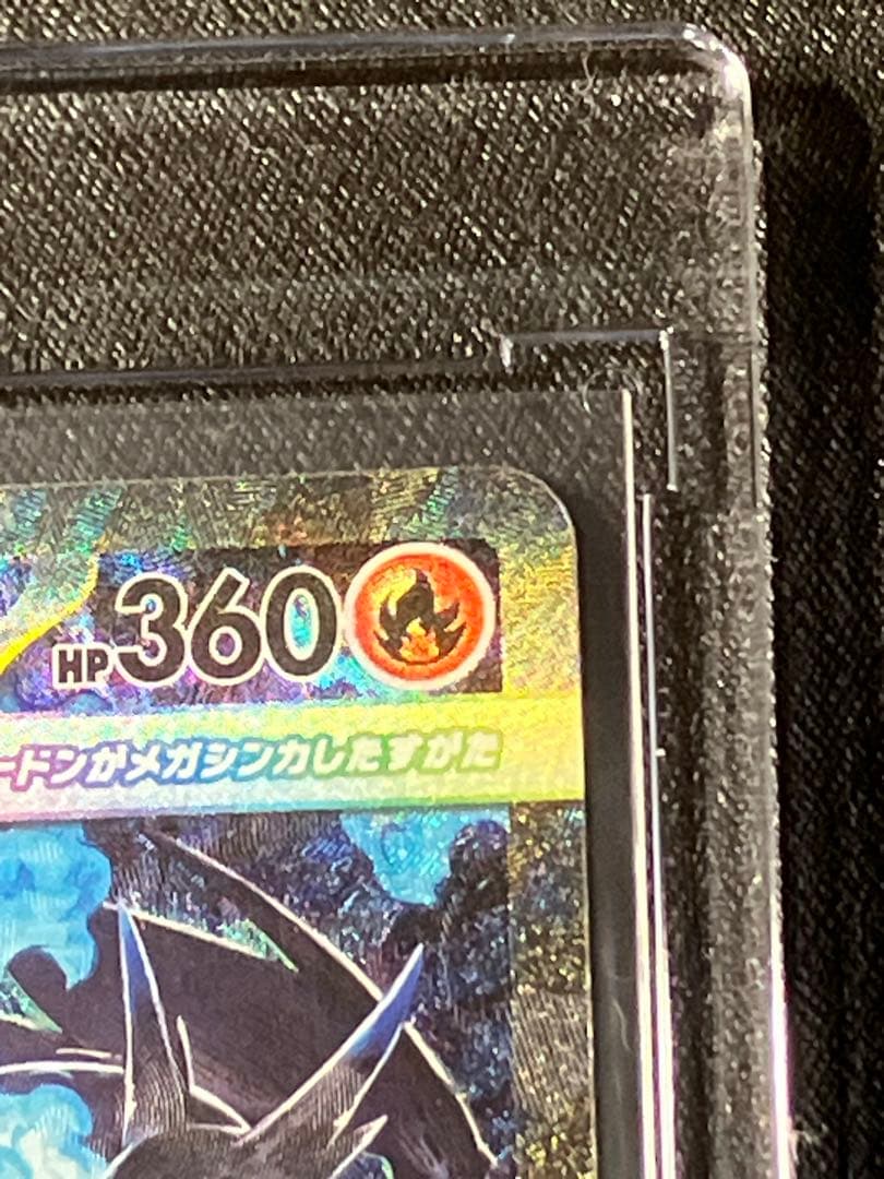 【極美品】メガリザードンex SAR + おまけ(インフェルノXよりキラカード)