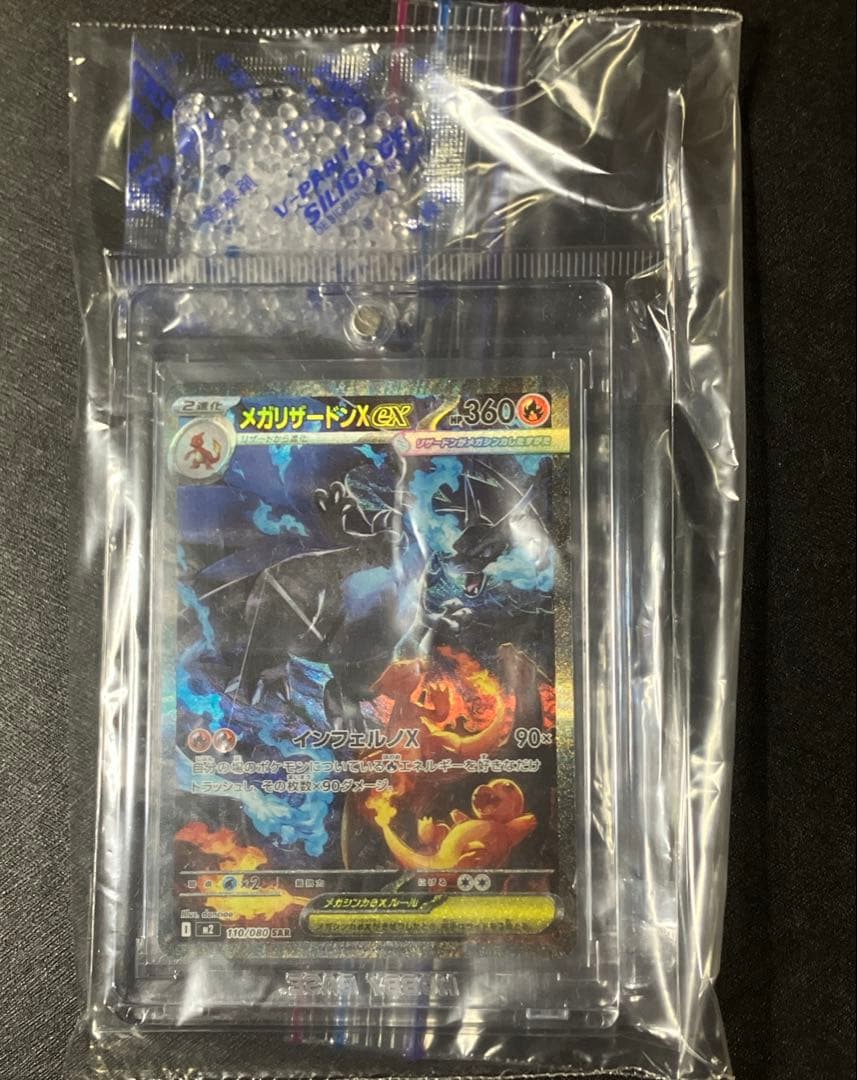 【極美品】メガリザードンex SAR + おまけ(インフェルノXよりキラカード)