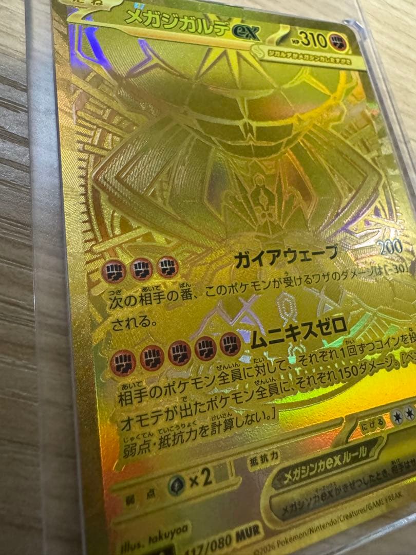 メガジガルデex mur ポケモンカード お値下げ⭕️