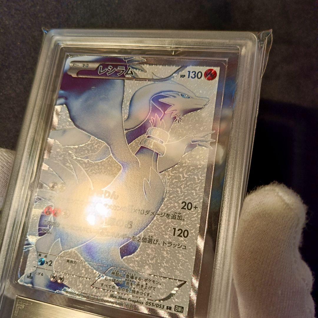 ARS レシラム ゼクロム SR BW1 1ed 真贋鑑定品 055/053