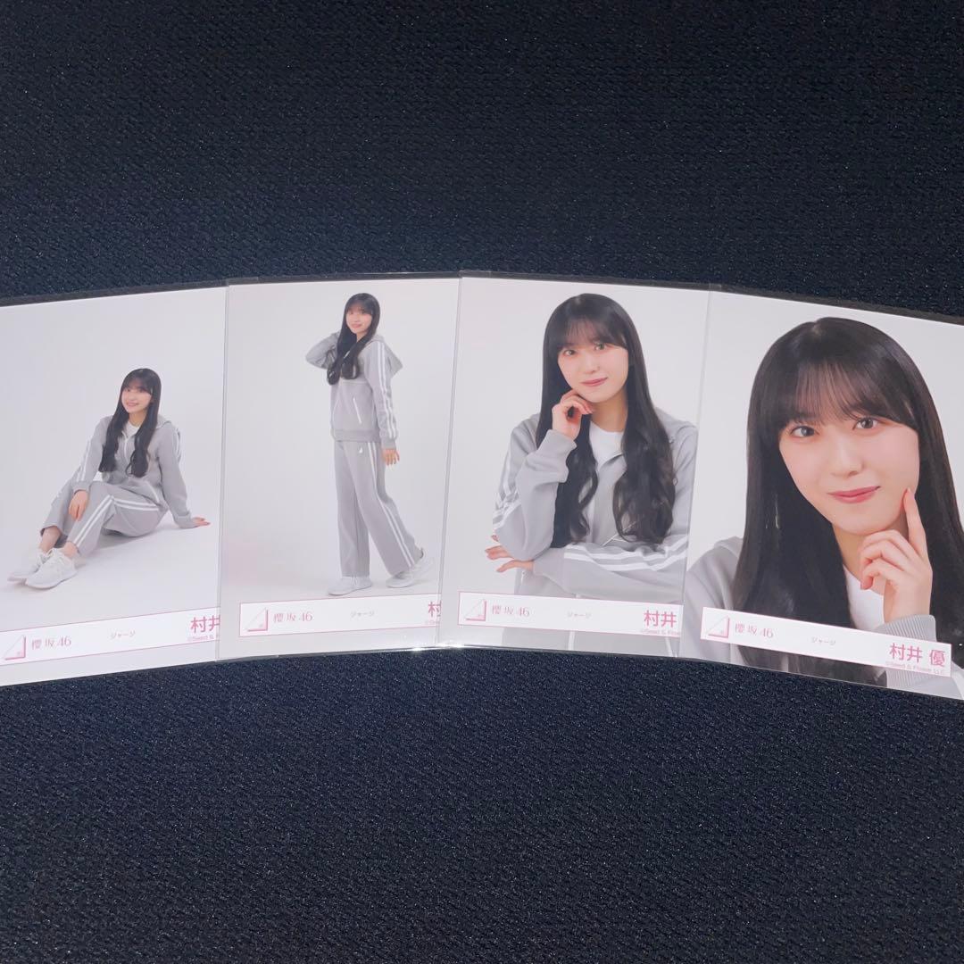 櫻坂46 村井優 ジャージ 生写真 コンプ - メルカリ