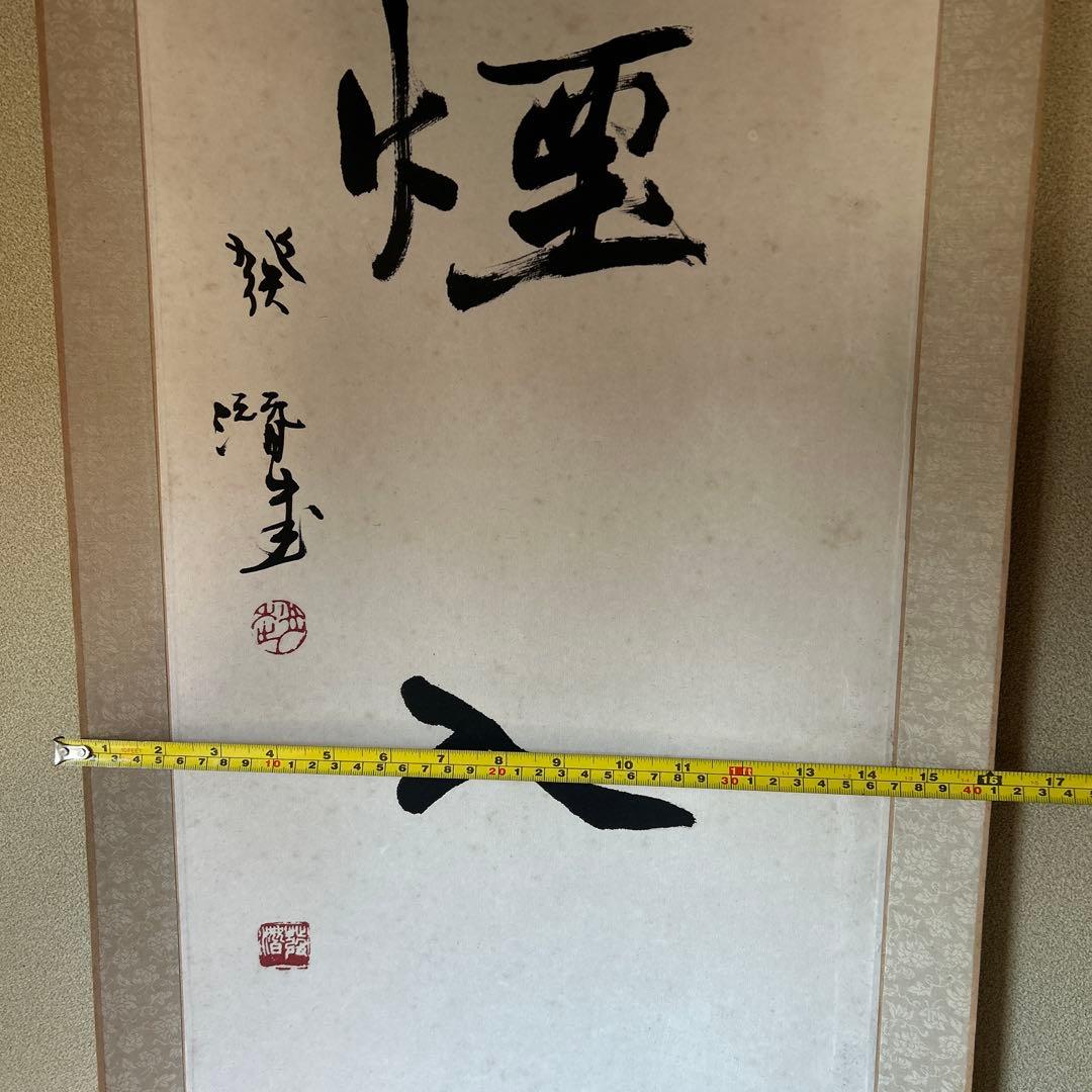 書道巨匠名家【趙發潜魏楷書道名作2点組】35年前国際オークション