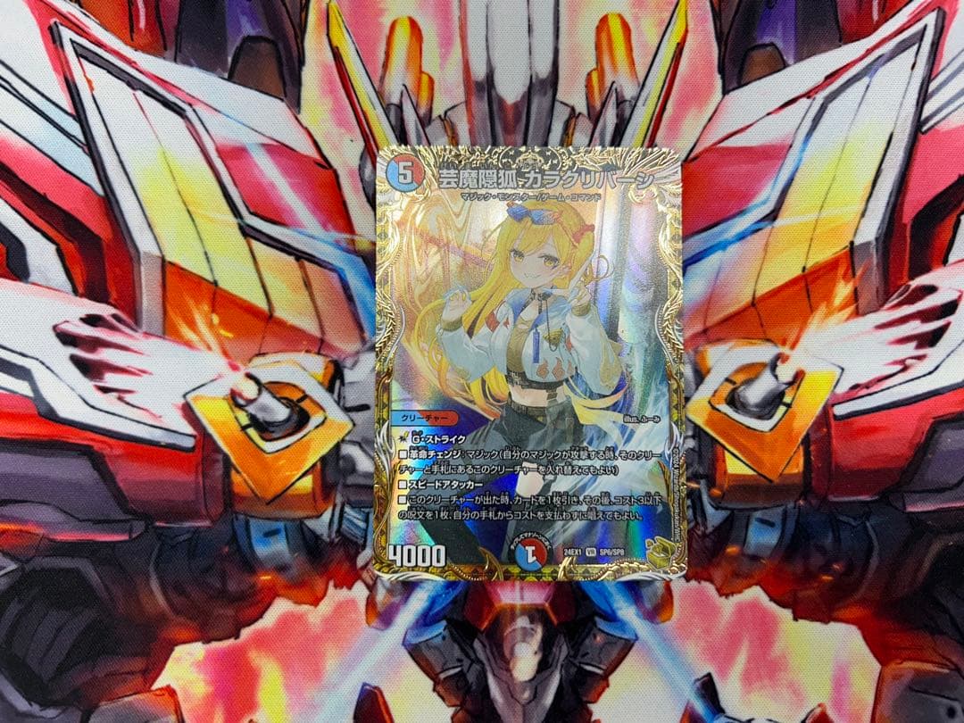 デュエマ 芸魔陰狐カラクリバーシ 金トレジャー 1枚 - メルカリ