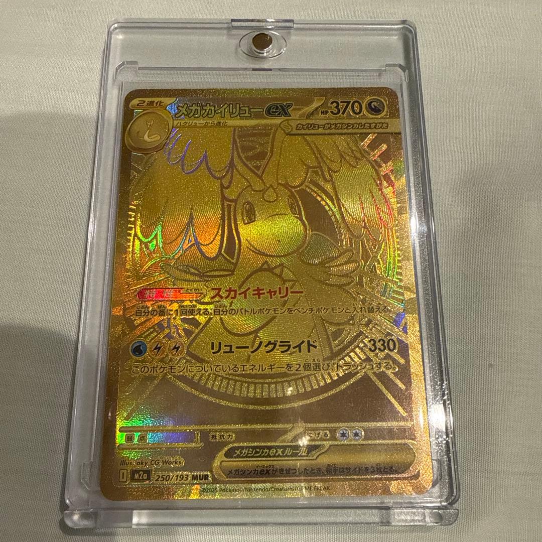 メガカイリューex MUR &オリパ(5枚×2)&ARカード6枚 ポケモンカード