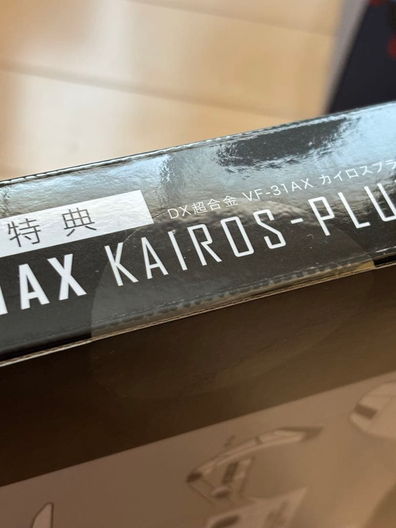 DX超合金 VF-31AX カイロスプラス& アーマードパーツセット