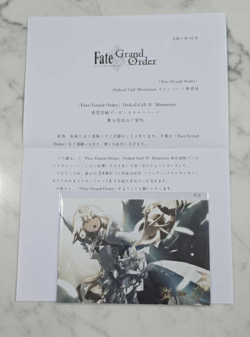 Fate/Grand Order 奏章IV ポストカードセット