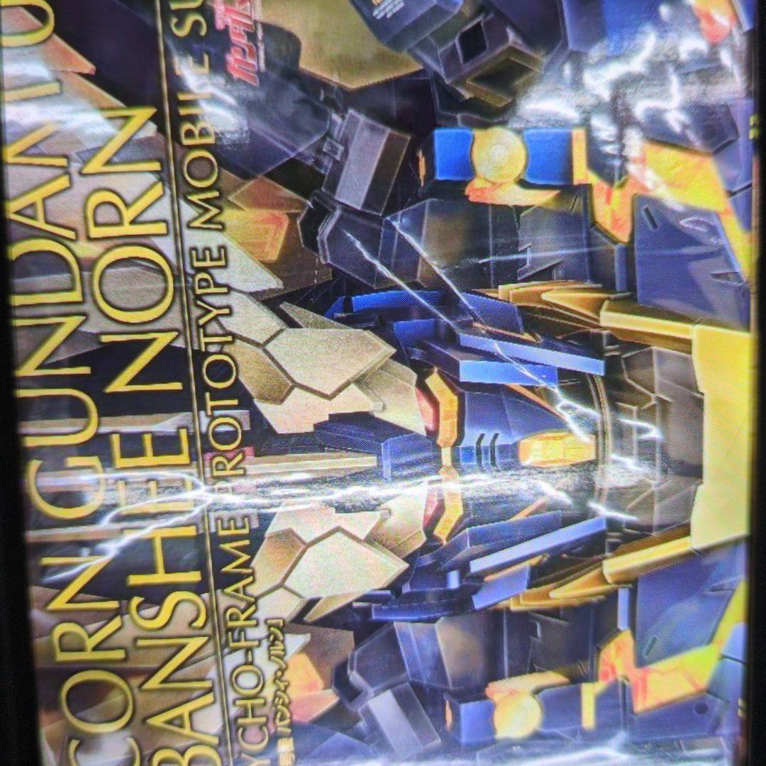 1/60PG.RX-0.N.ユニコーンガンダム2号機.バンシィ・ノルン。 PG 1/60 RX-0[N] ユニコーンガンダム2号機 バンシィ・ノルン【機動戦士