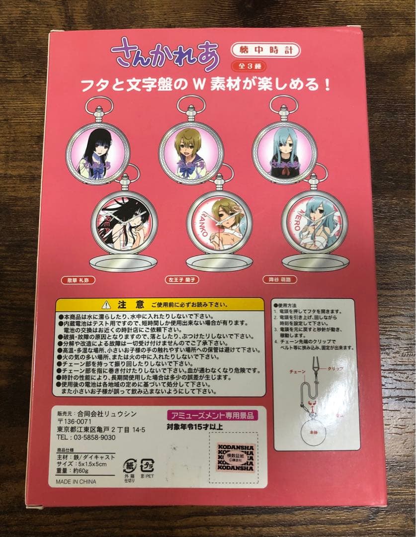 さんかれあ 降谷萌路 懐中時計