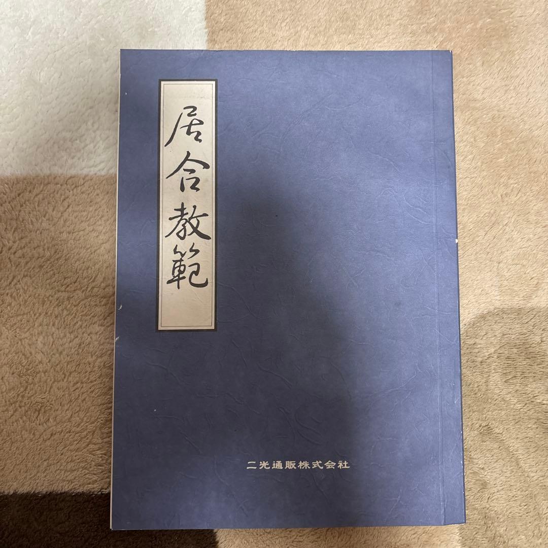 五郎正宗　模造刀セット