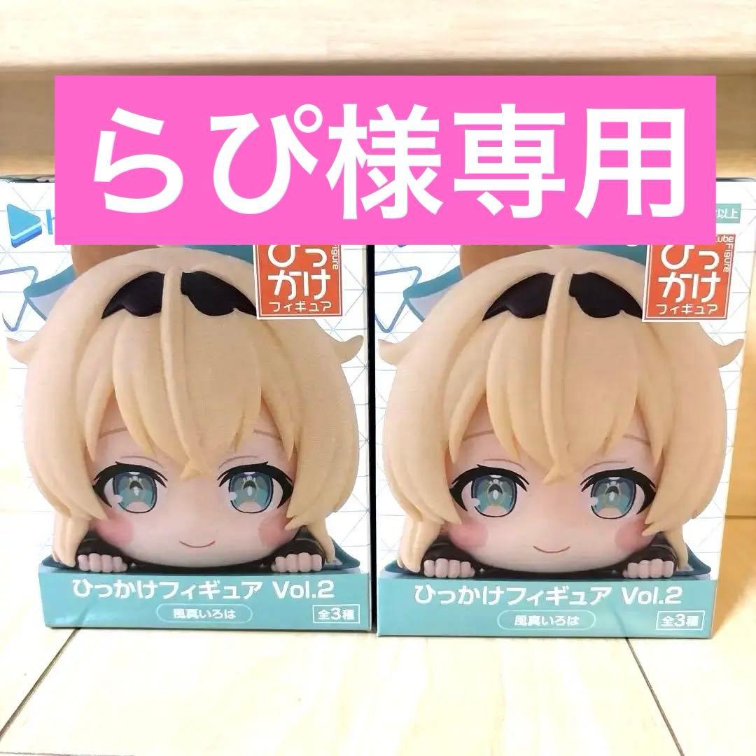 ホロライブ ひっかけフィギュア 風真いろは 角巻わため 6体セットホロ