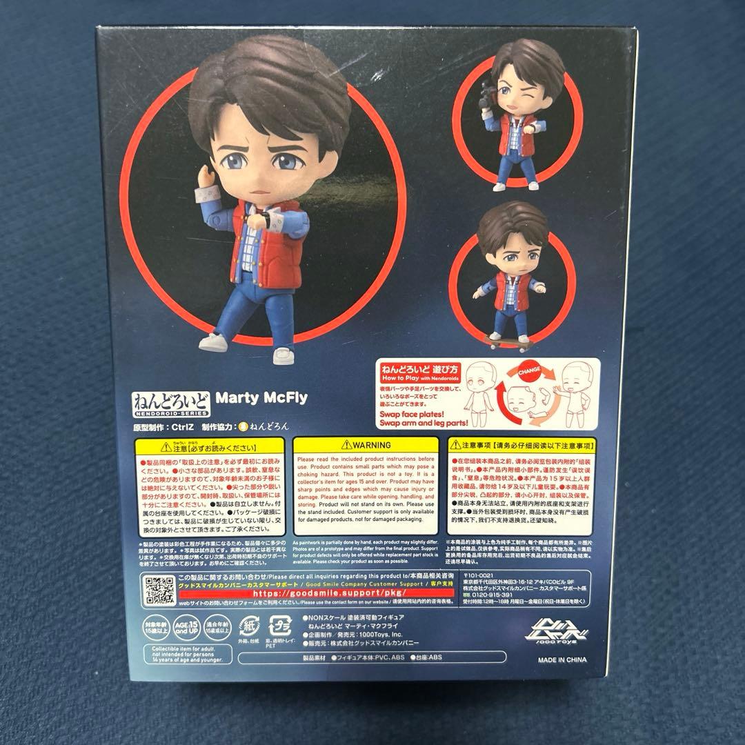 ねんどろいど 『バック・トゥ・ザ・フューチャー』 マーティ・マクフライ