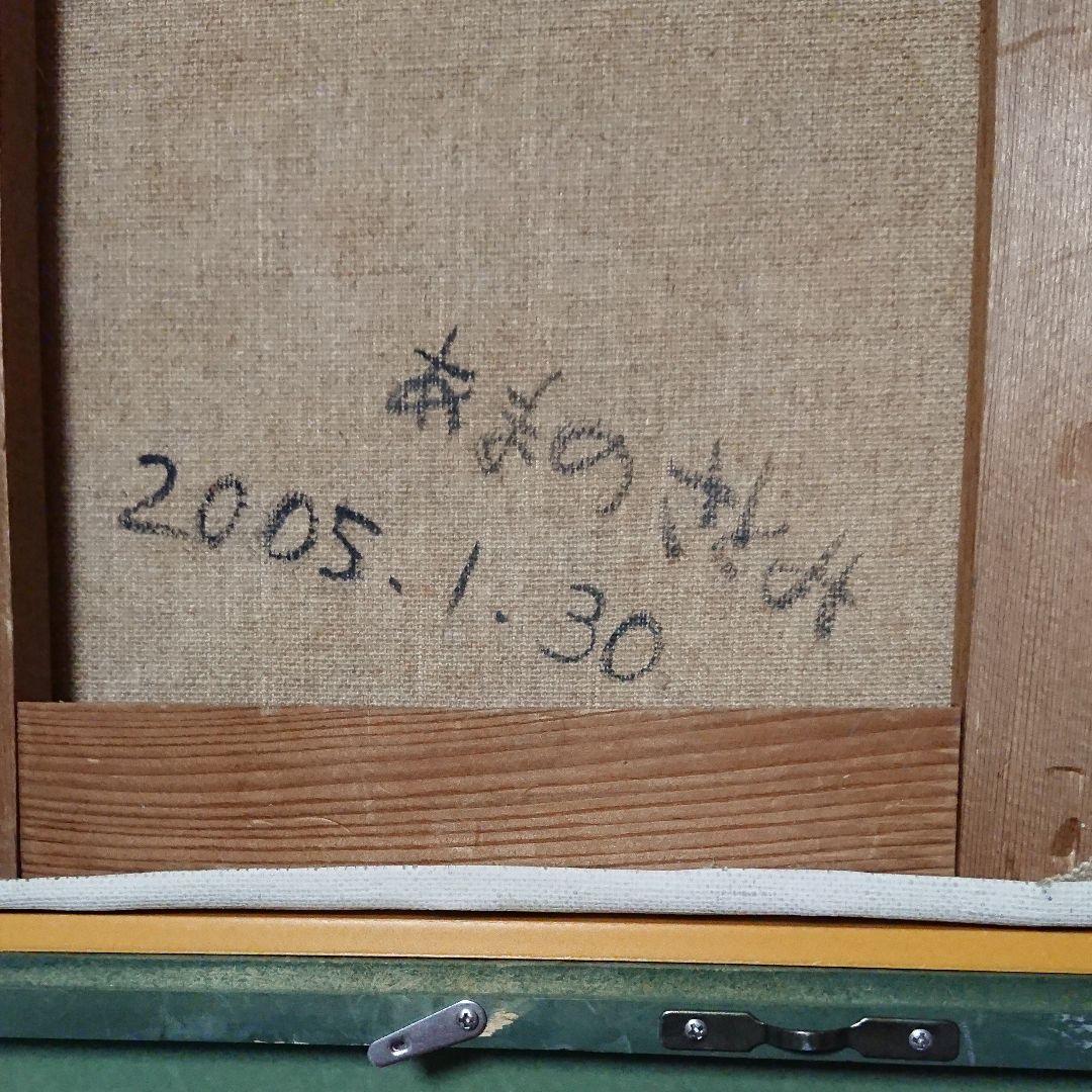 油彩 あまの さとみ ？ 「ピエトロ」