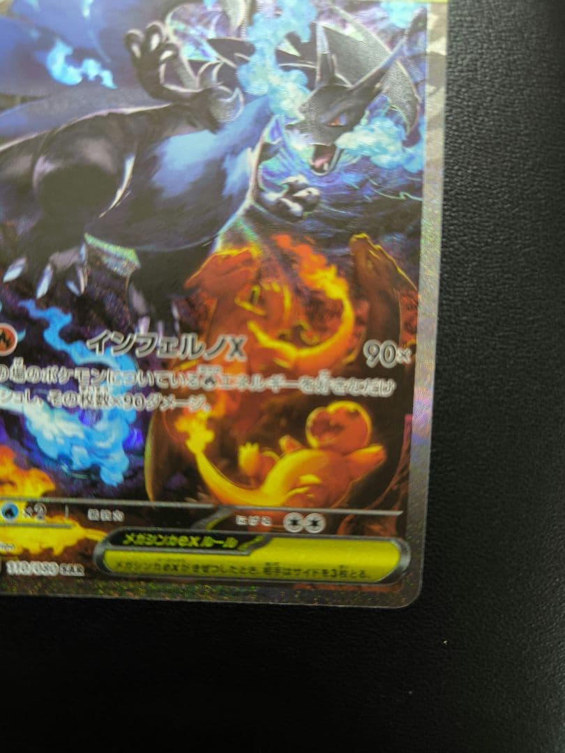 メガリザードンX　ex　SAR