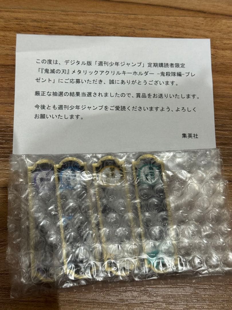 鬼滅の刃 定期購読者限定 【300個限定/非売品】 アクリルキーホルダー 鬼殺