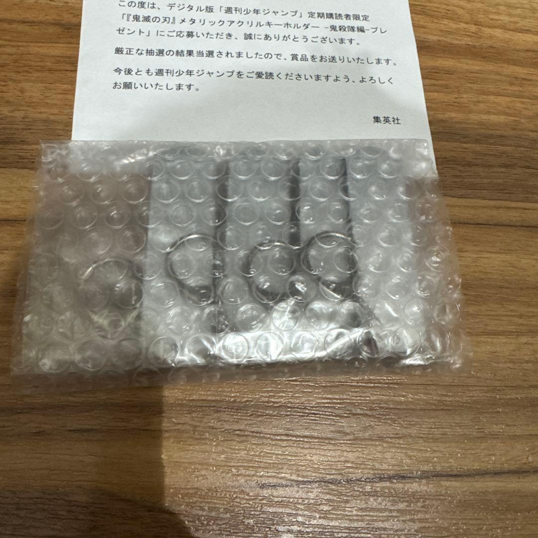 鬼滅の刃 定期購読者限定 【300個限定/非売品】 アクリルキーホルダー 鬼殺