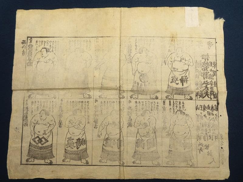 木版 力士一覧 刷り物 大相撲 若蔦久三郎 立神雲右衛門 番付 伊勢ノ海五太夫