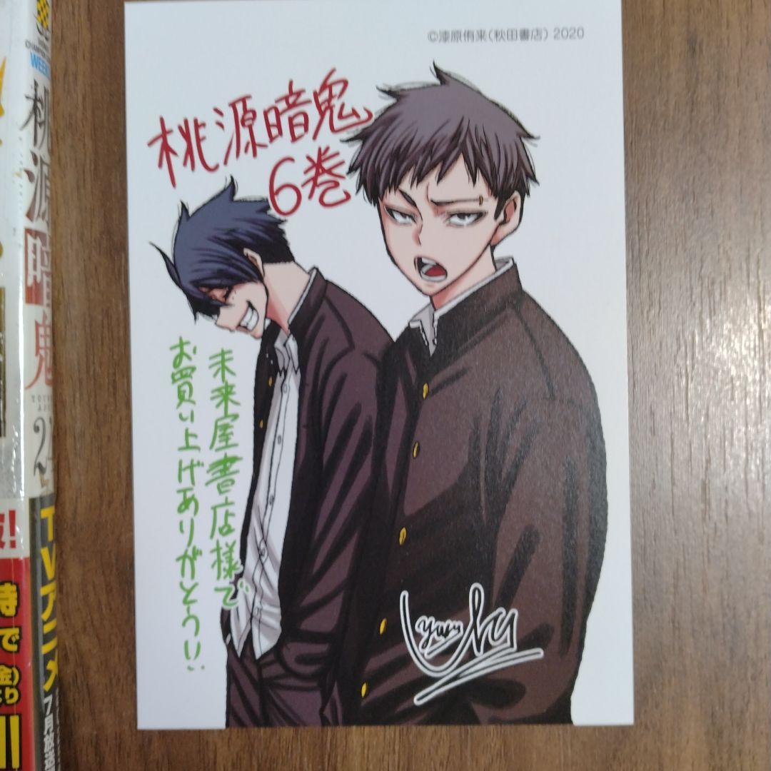 最新27巻含む】桃源暗鬼1~27巻 全巻セット 新品複数 特典複数 - メルカリ