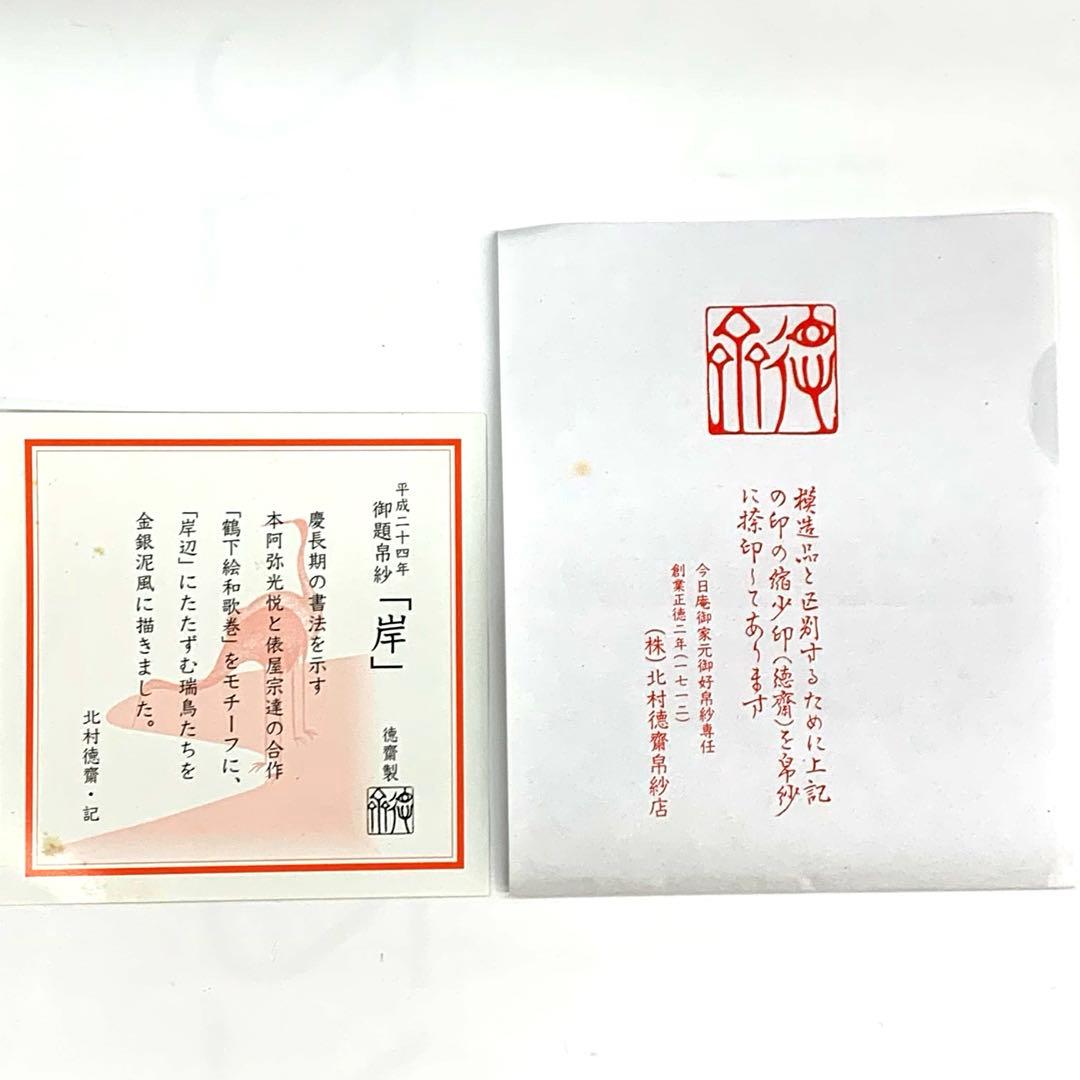 帛紗1 友禅 岸 うぐいす色】北村徳齋 - メルカリ