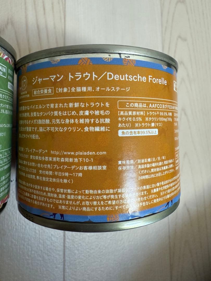 プレイアーデン猫 野うさぎ ヒューマングレード ジャーマントラウト ビーフ