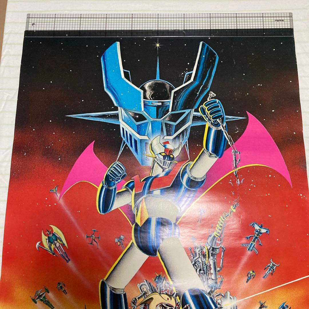 マジンガーz 永井豪 ポスター 当時物 昭和レトロ