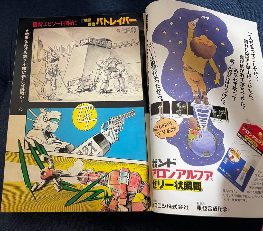 【美品❗️早い者勝ち❗️】週刊少年サンデー　機動警察パトレイバー 新連載号※2冊