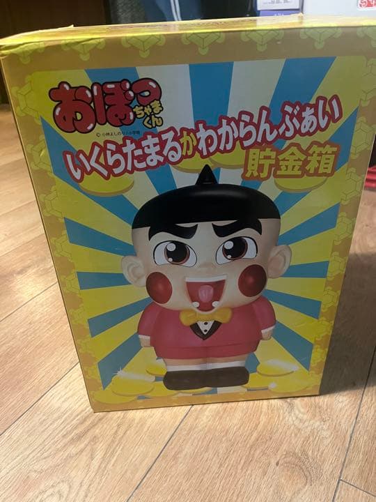 おぼっちゃまくん いくらたまるかわからんばい 貯金箱