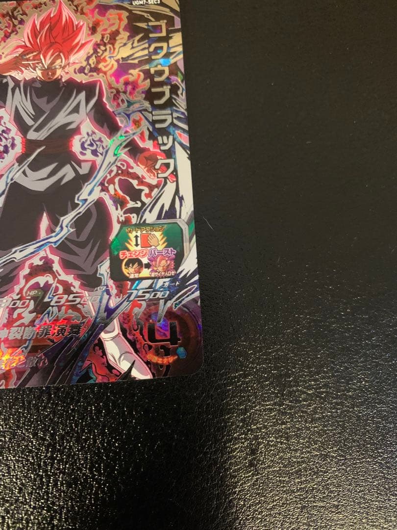 美品　ドラゴンボールヒーローズ ゴクウブラック UGM7-SEC3 自動