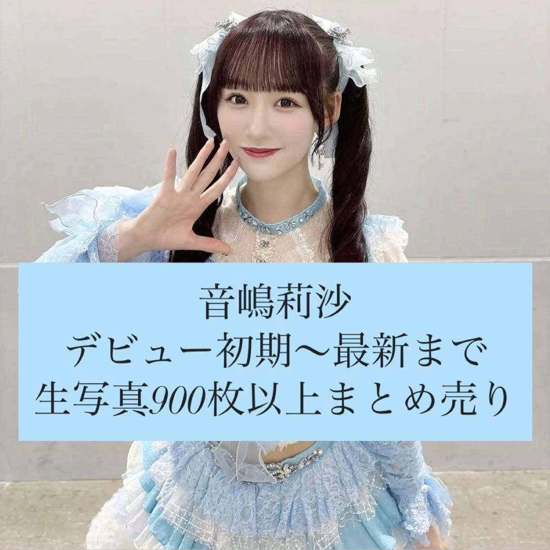 イコラブ音嶋莉沙生写真直筆コメ有ヨ リモーリーファンタジー LOVE音嶋