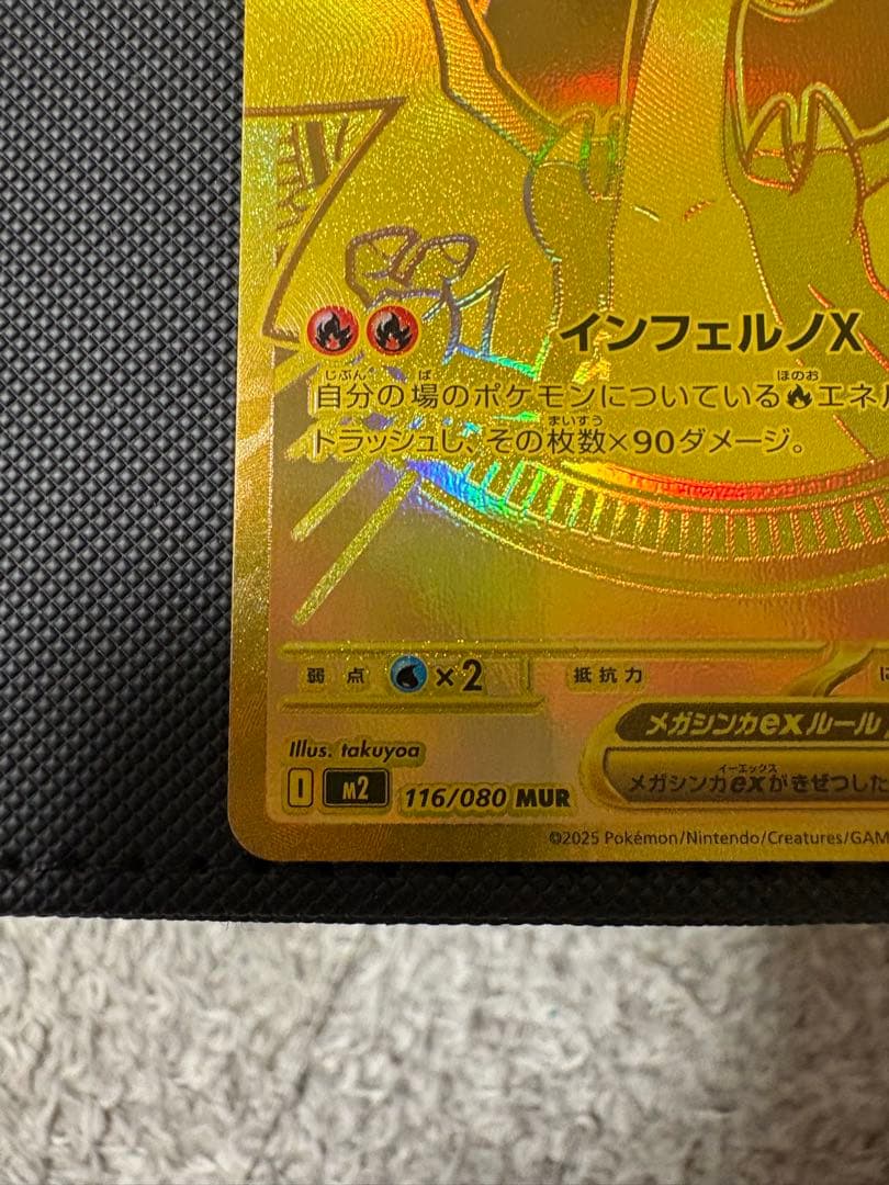 メガリザードンx ex mur