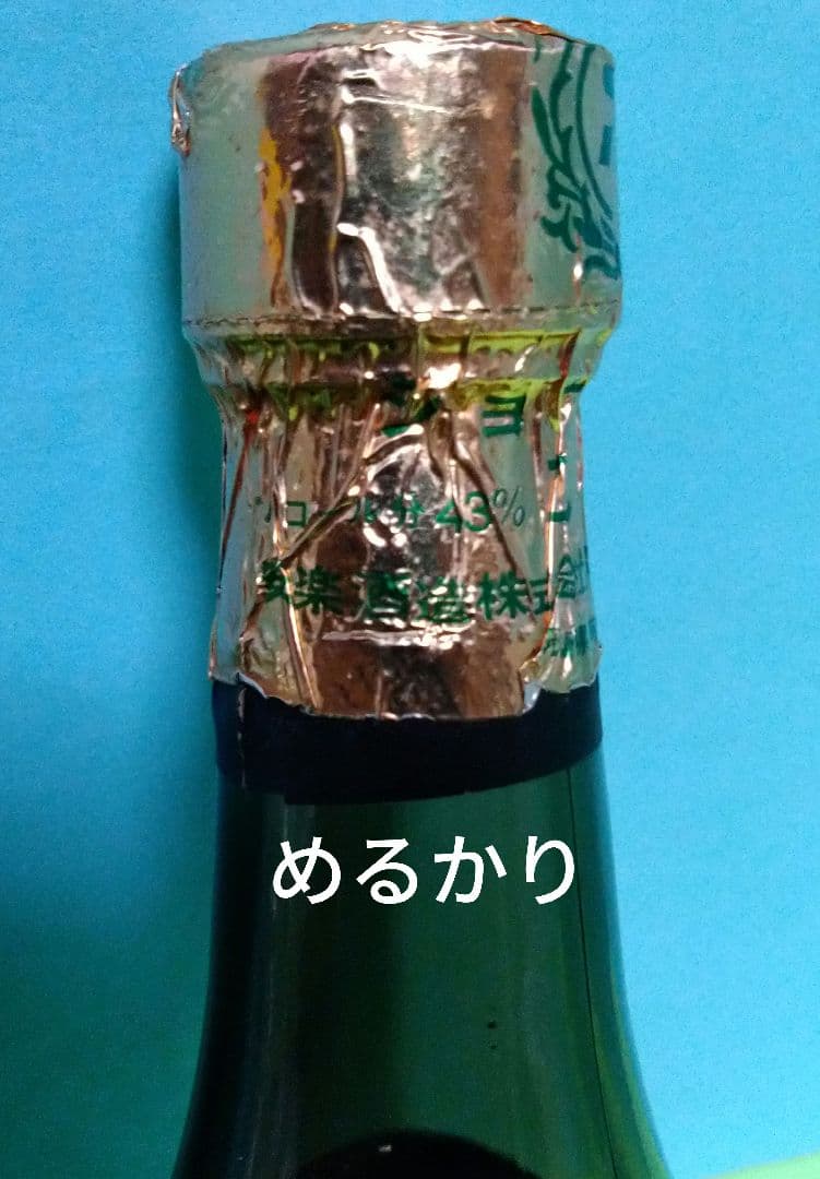 L*o様 希少 安楽酒造 琉球泡盛 古酒 錦 43度 ヴィンテージ レア