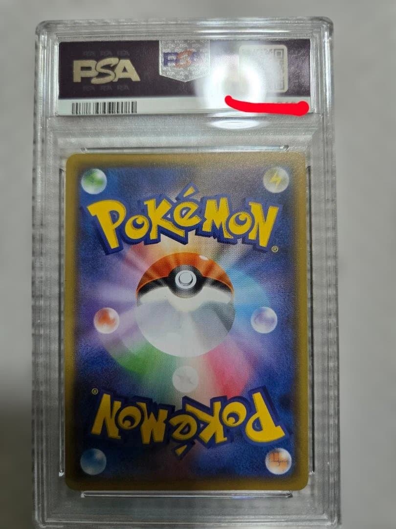 ひかるコイキング　25th psa10