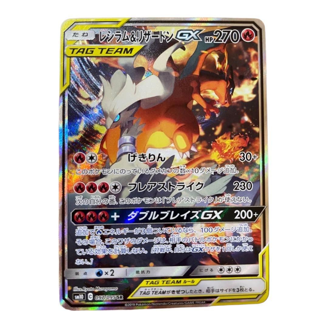レシラム&リザードンGX SR ポケモンカード