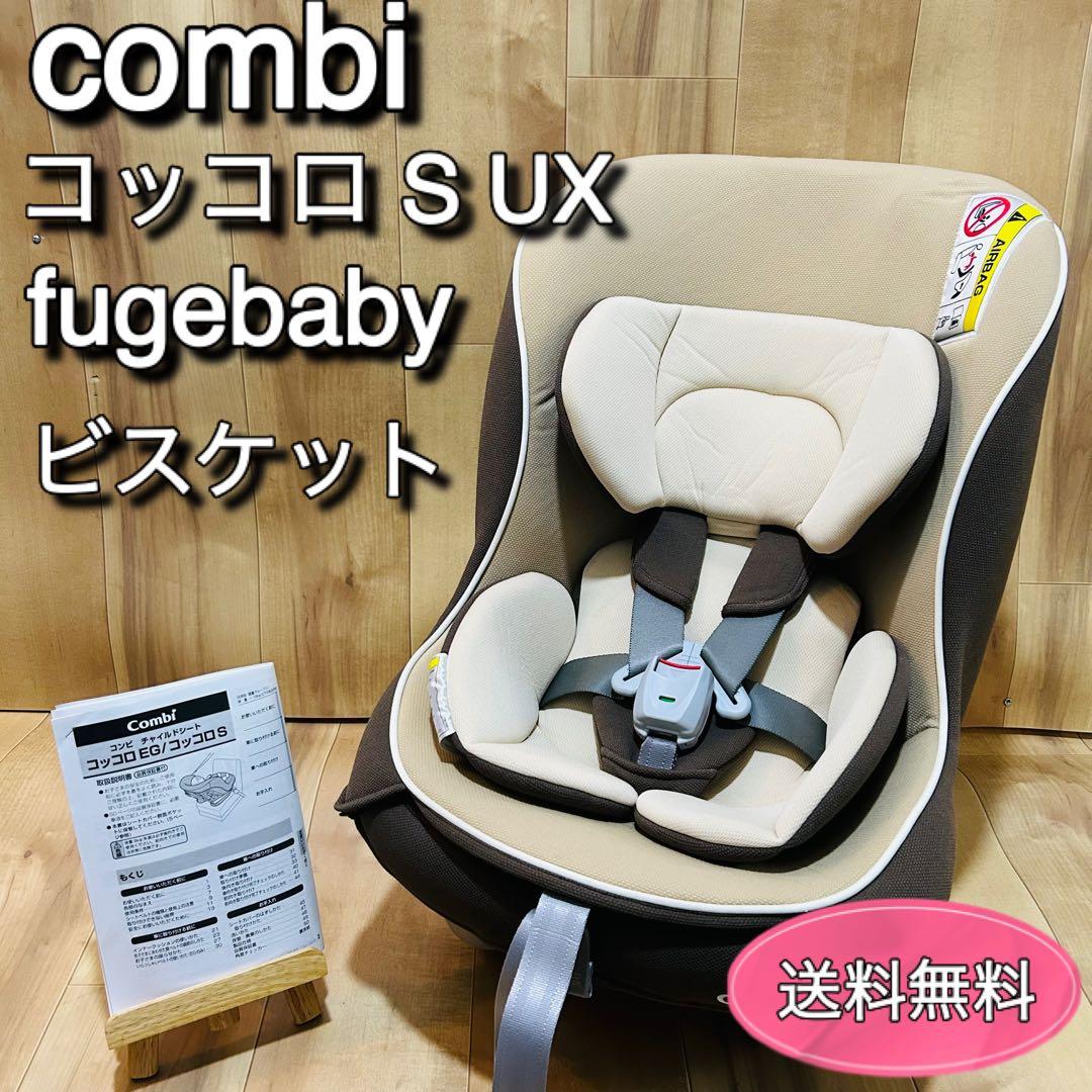 コンビチャイルドシートコッコロS UX