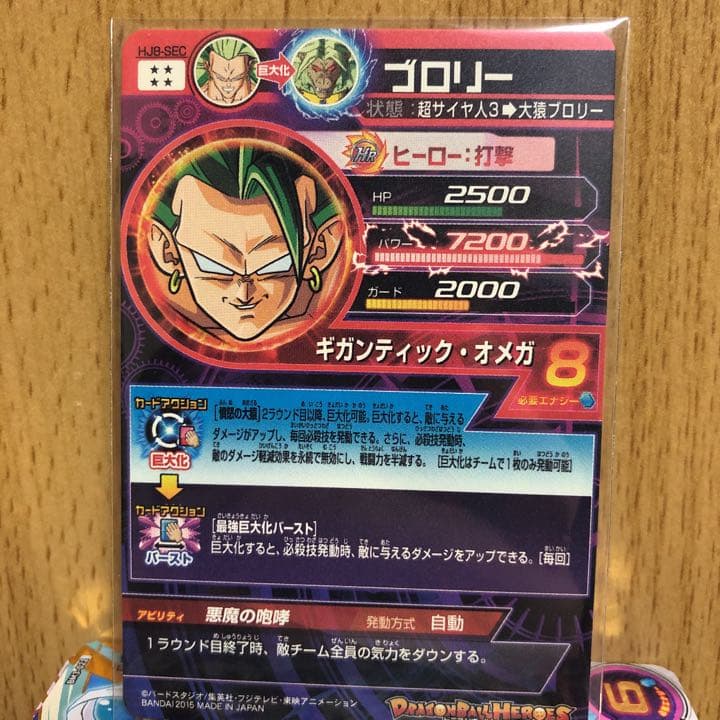 極美品最安値】ブロリー hJ8-SEC ドラゴンボールヒーローズ - メルカリ