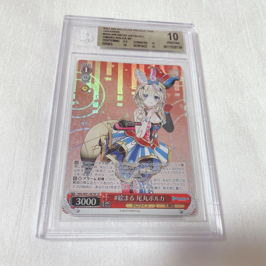 PSA10 尾丸ポルカ ヴァイスシュヴァルツ ホロライブ SP サイン